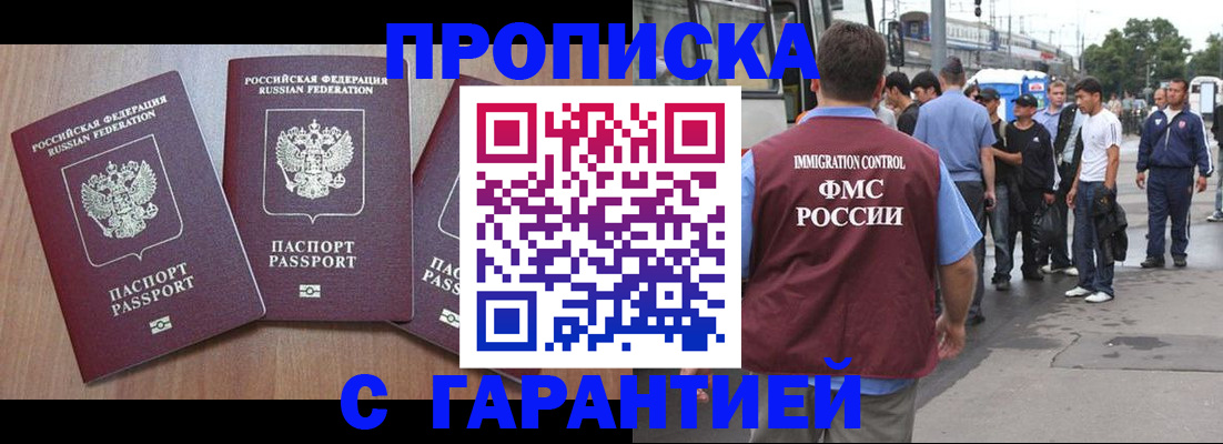 прописка гарантия в Черняховске