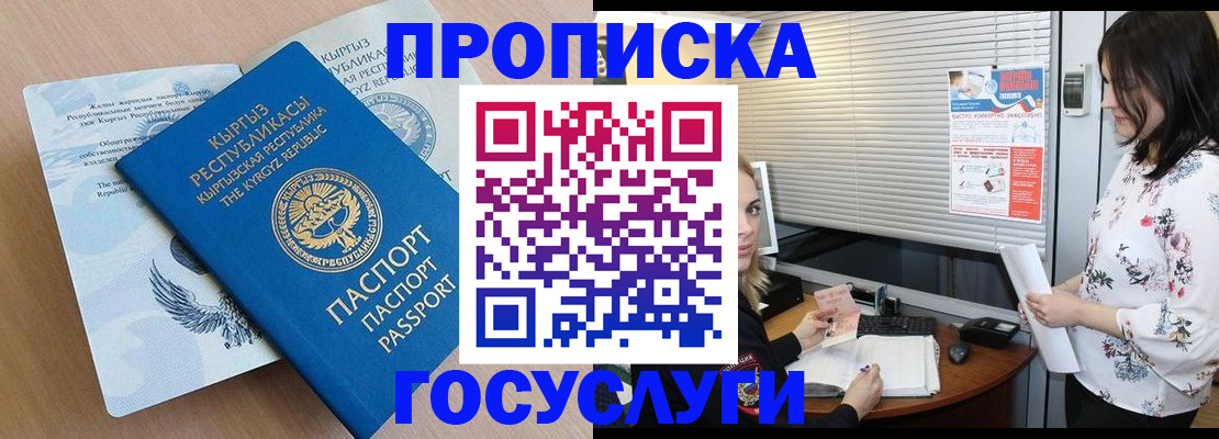 прописка законно в Черняховске