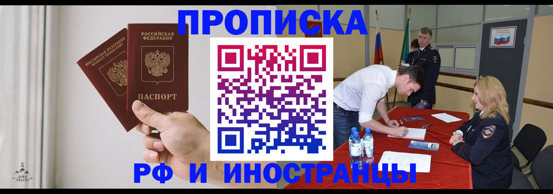временная регистрация купить в Черняховске
