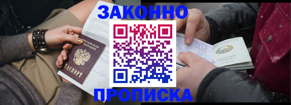 прописка регистрация в Черняховске