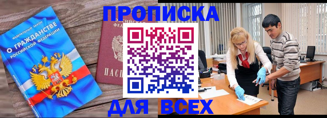 прописка паспорт в Черняховске